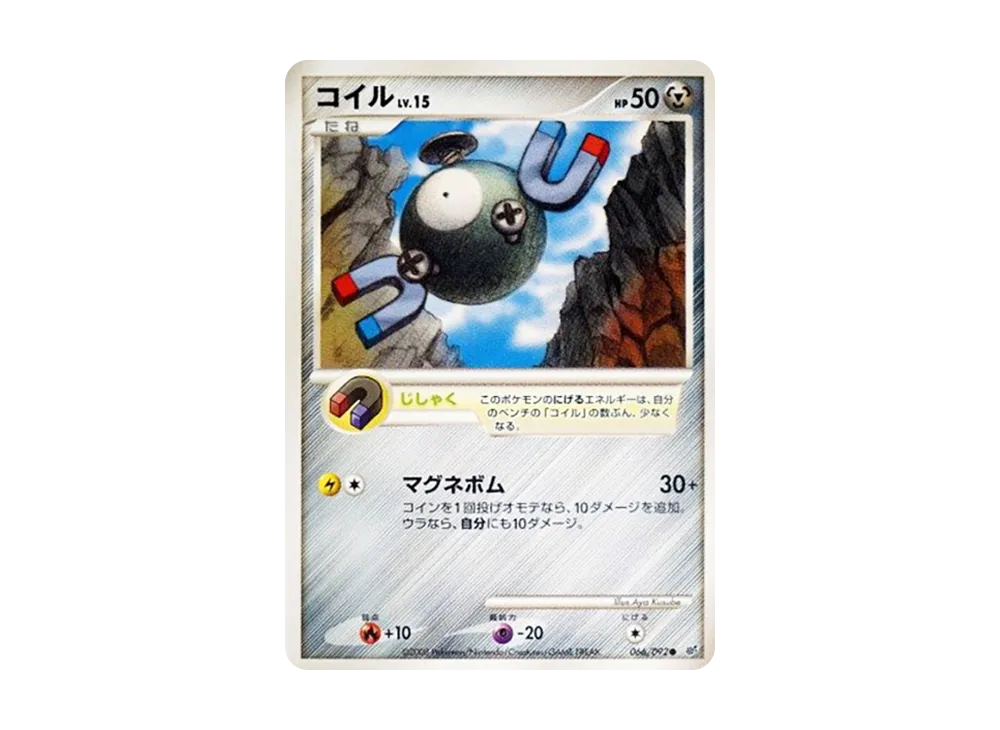 Magnemite [DP6 066/092](Expansion Pack "A Fierce Battle")