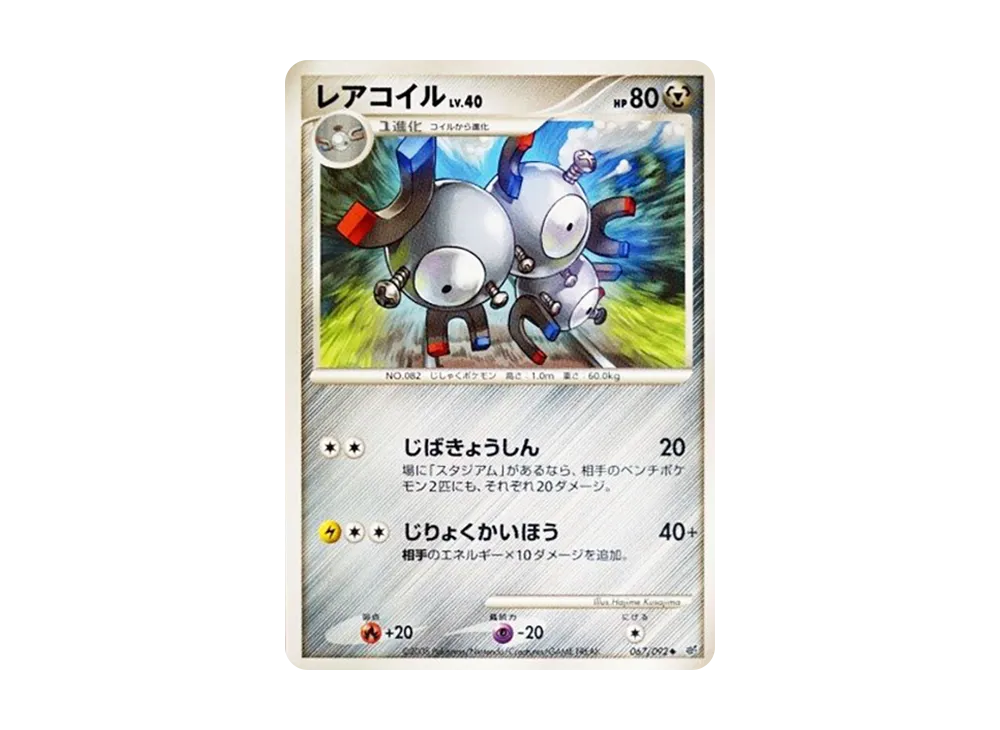 Magneton [DP6 067/092](Expansion Pack "A Fierce Battle")