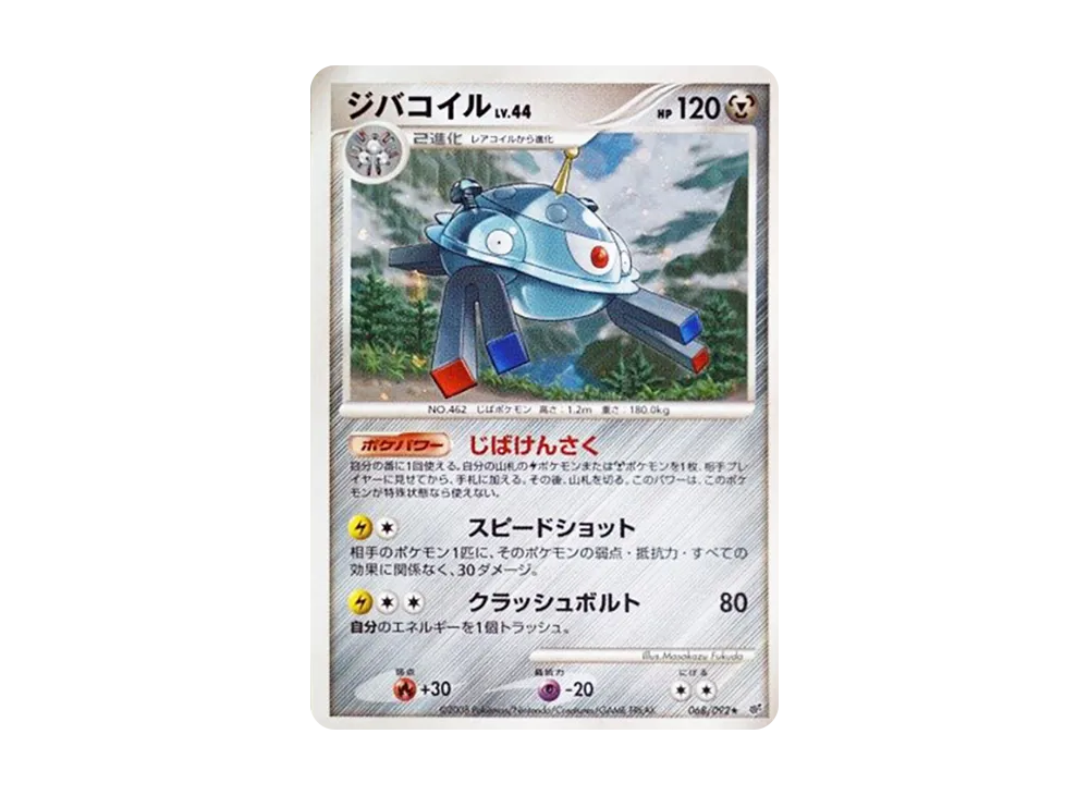 Magnezone [DP6 068/092](Expansion Pack "A Fierce Battle")