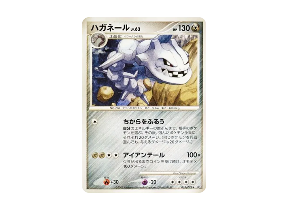 Steelix [DP6 069/092](Expansion Pack "A Fierce Battle")