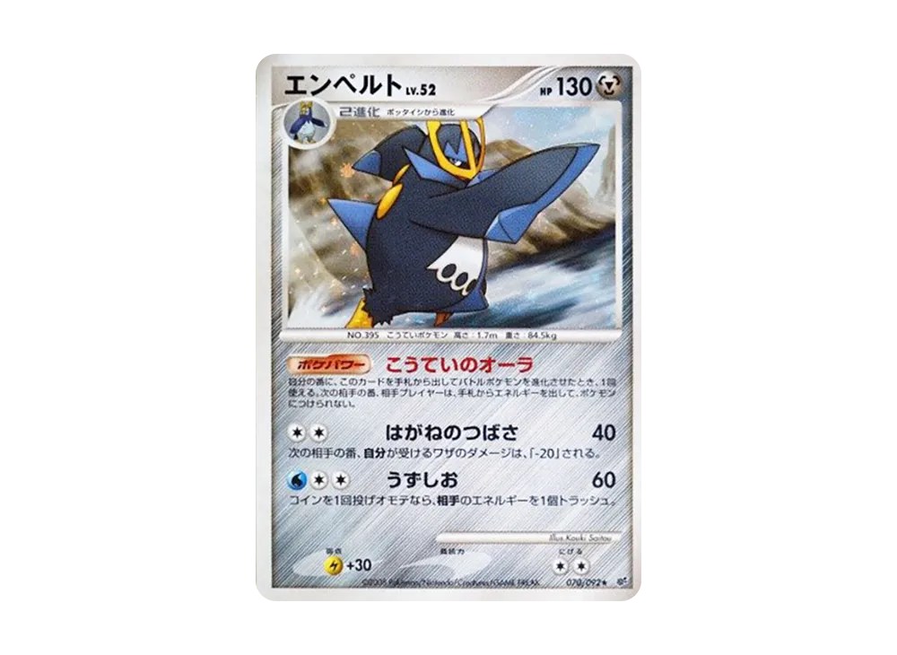 Empoleon [DP6 070/092](Expansion Pack "A Fierce Battle")