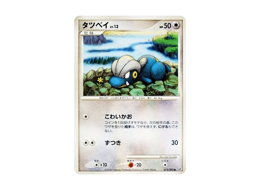 Bagon [DP6 072/092](Expansion Pack "A Fierce Battle")