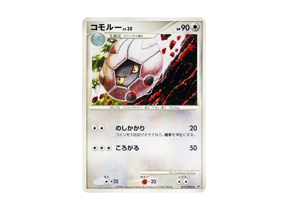 Shelgon [DP6 073/092](Expansion Pack "A Fierce Battle")
