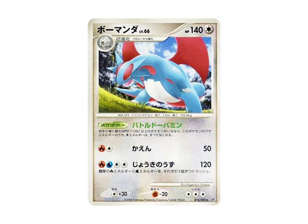 Salamence [DP6 074/092](Expansion Pack "A Fierce Battle")
