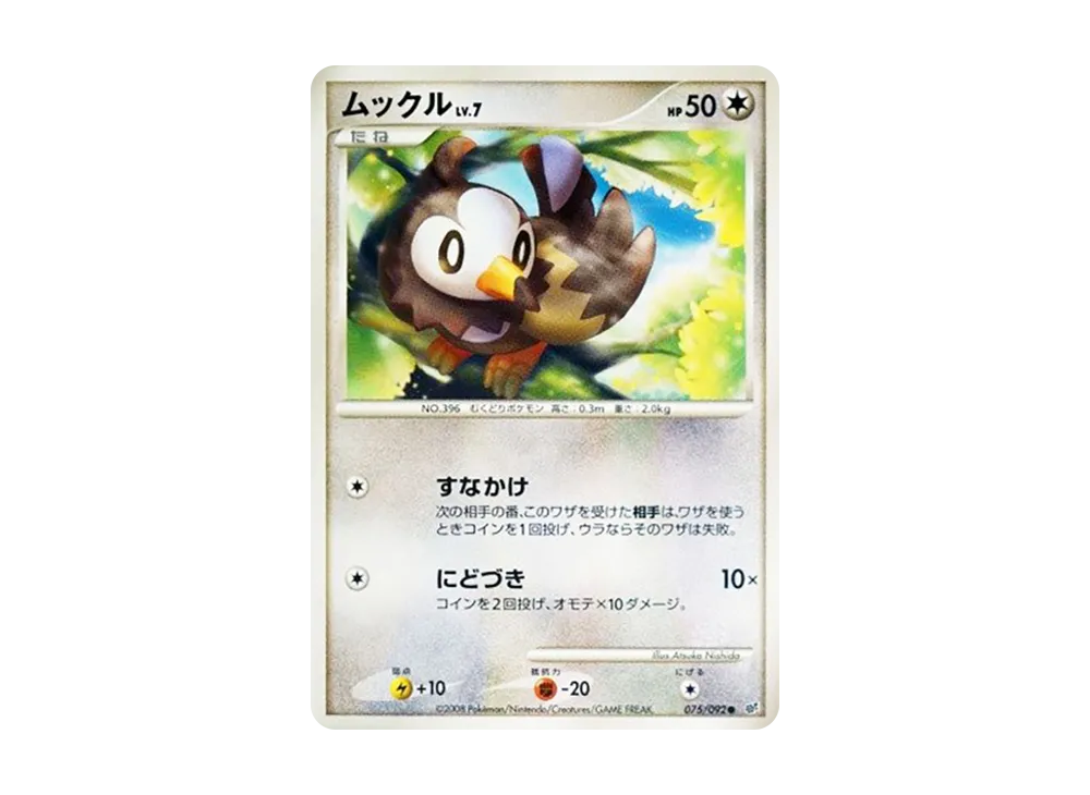 Starly [DP6 075/092](Expansion Pack "A Fierce Battle")