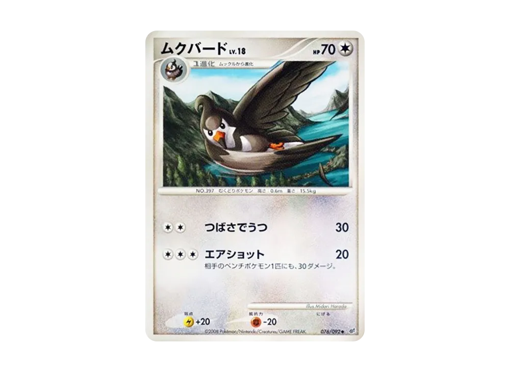 Staravia [DP6 076/092](Expansion Pack "A Fierce Battle")