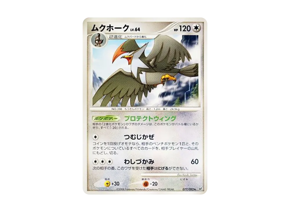 Staraptor [DP6 077/092](Expansion Pack "A Fierce Battle")