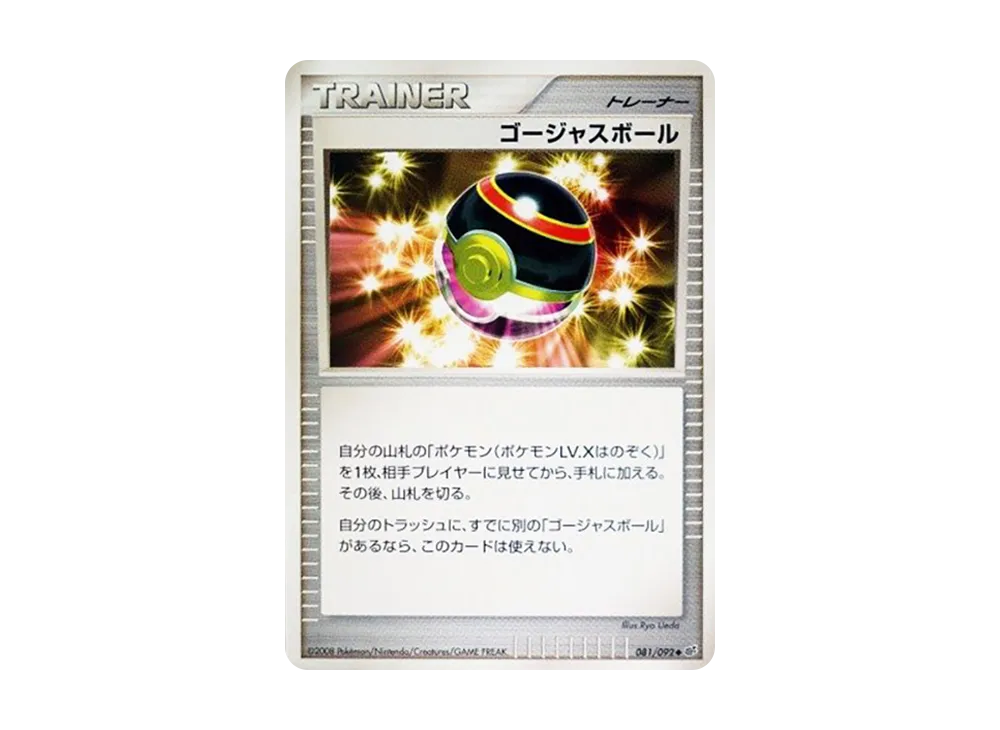 Luxury Ball [DP6 081/092](Expansion Pack "A Fierce Battle")