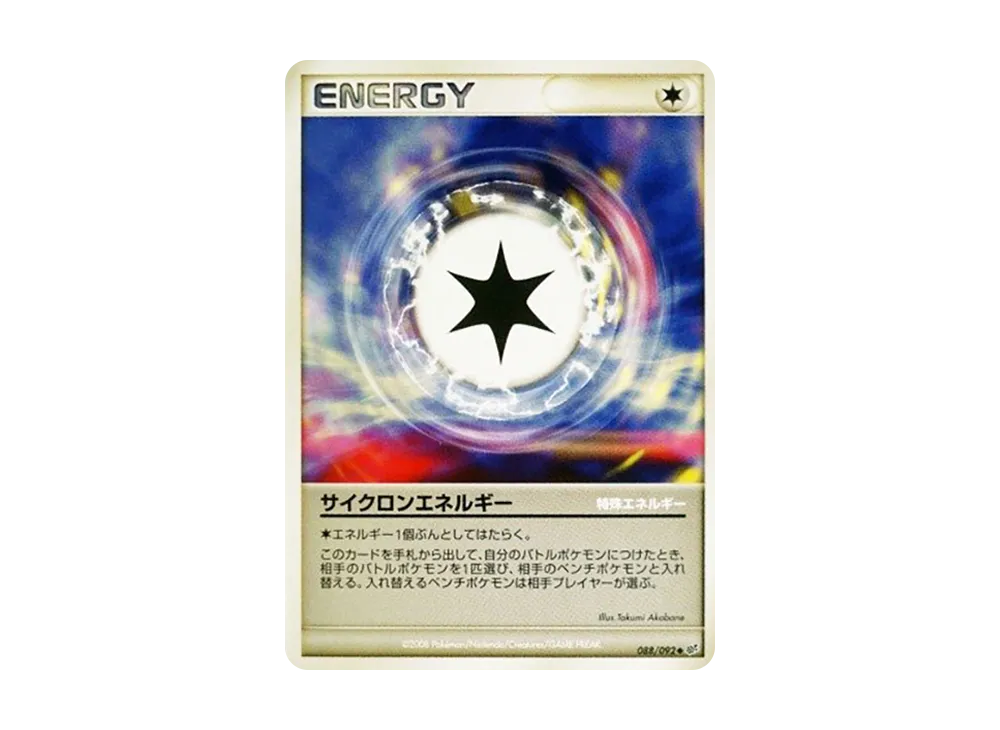 サイクロンエネルギー ◆ [DP6 088/092](拡張パック「破空の激闘」)