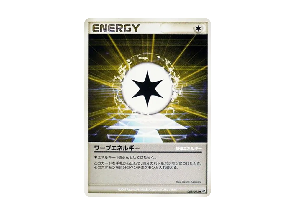 ワープエネルギー ◆ [DP6 089/092](拡張パック「破空の激闘」)
