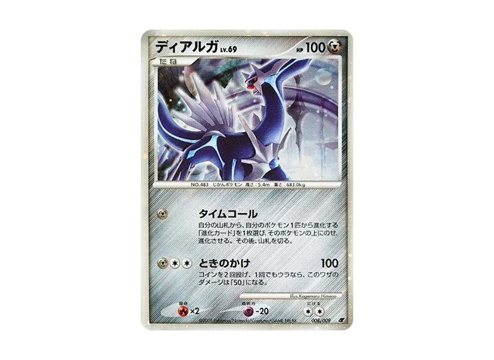 PSA9】ジバコイル [DP 004/009](ダイヤモンドパール「映画公開記念