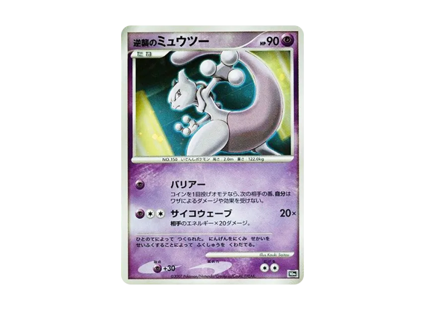 mewtwo pokemon movie card Mewtwo #3 Prices | Pokemon Promo