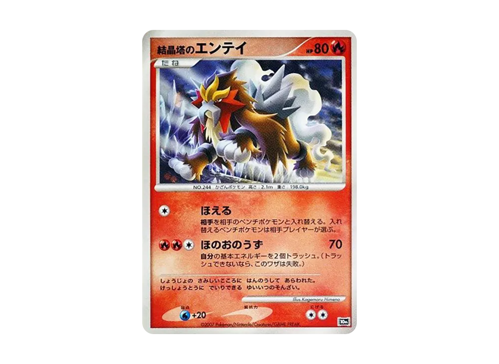 ARS10/希少】結晶塔のエンテイ 映画10周年記念プレミアムシート 10th