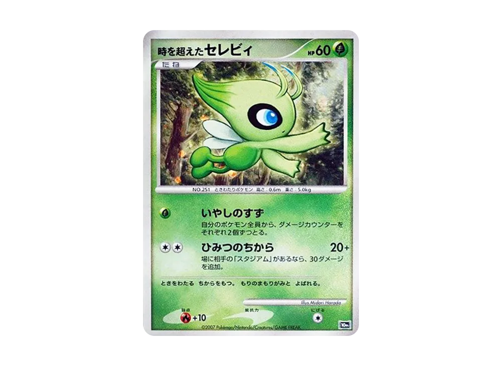 PSA10】七夜のジラーチ [10th](ダイヤモンドパール「映画10周年記念