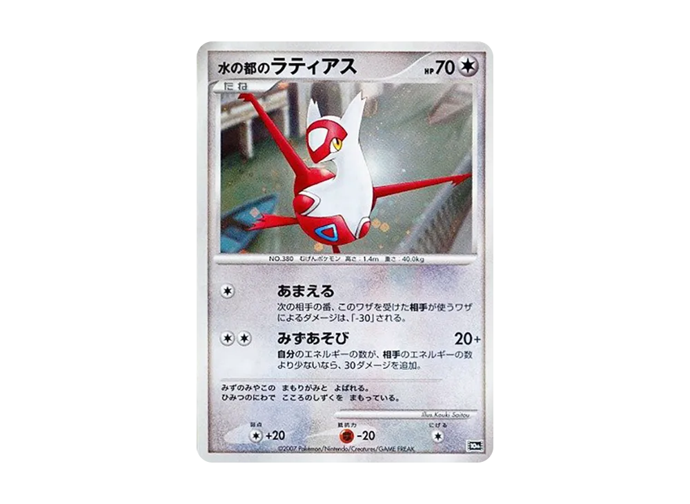 水の都のラティアス [10th](ダイヤモンドパール「映画10周年記念