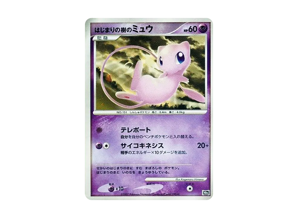 ポケモンカードゲーム ダイヤモンドパール「映画10周年記念 プレミアム ポケモンカードゲーム ダイヤモンドパール「映画10周年記念 プレミアム