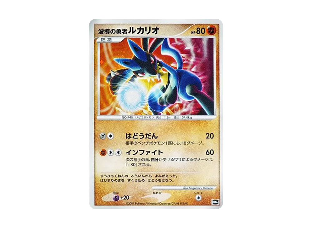 ARS10＋　映画10th 波導の勇者ルカリオ psa10】波導の勇者ルカリオ 映画10周年記念プレミアムシート