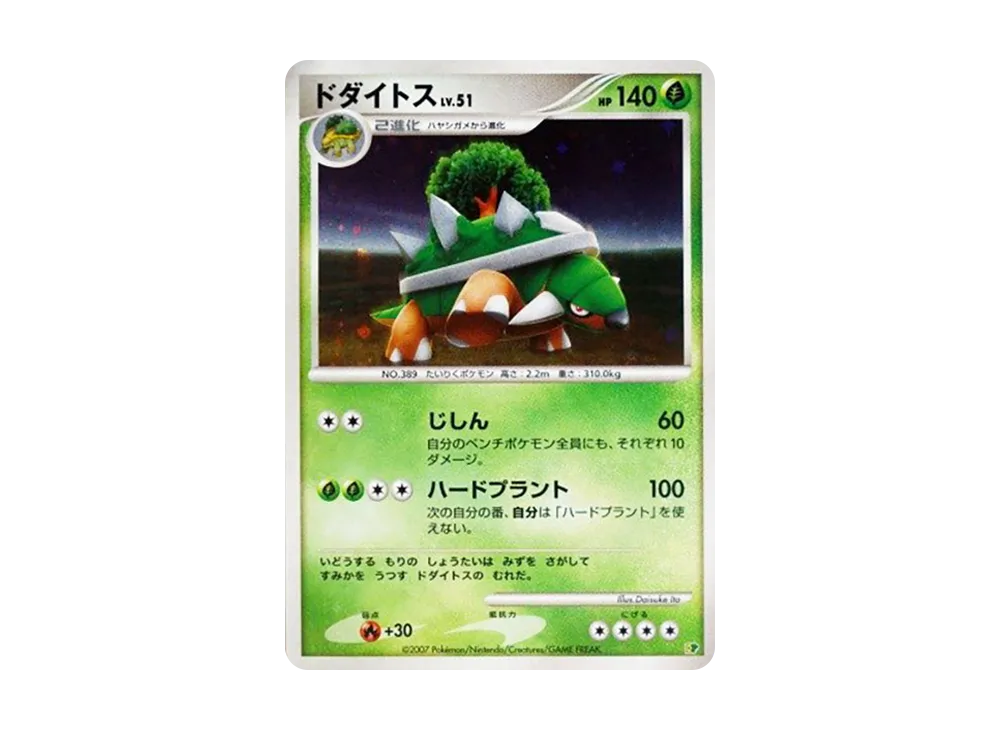 Torterra [DP](Diamond Pearl "Entry Pack'08")
