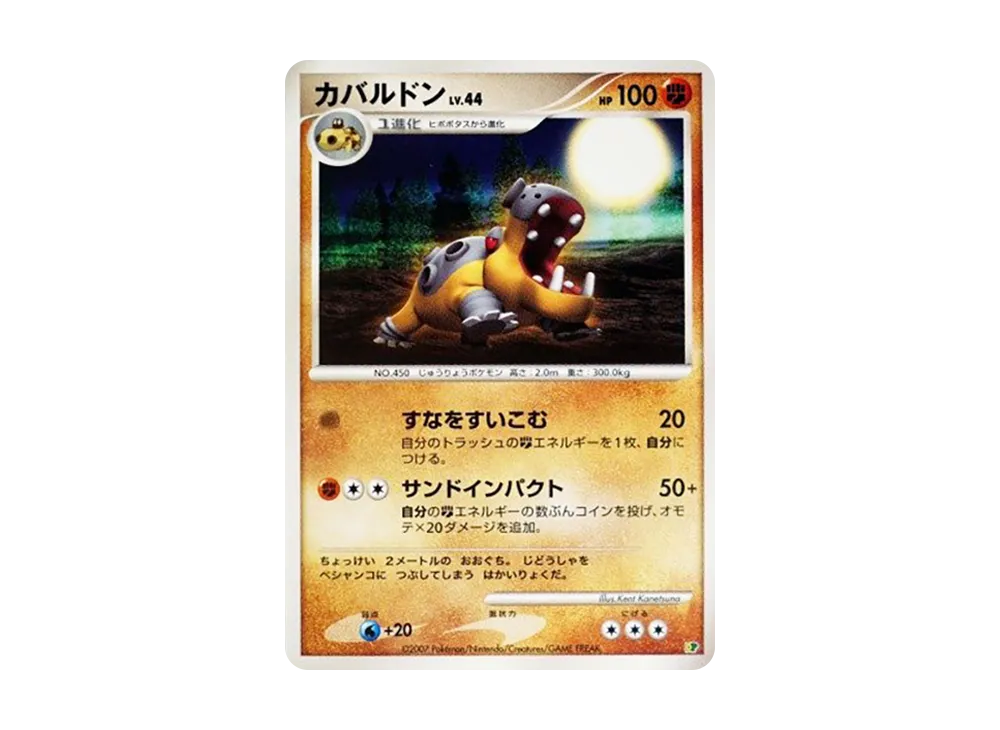 カバルドン [DP](ダイヤモンドパール「エントリーパック'08」)