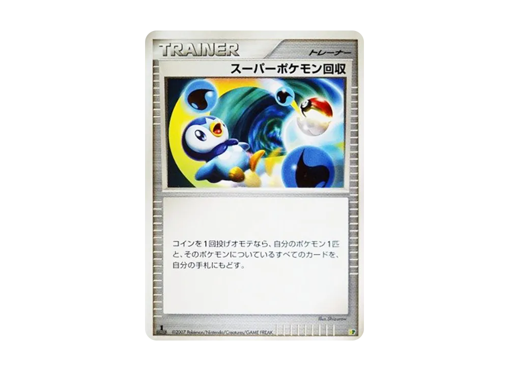 スーパーポケモン回収 :1ED [DP](ダイヤモンドパール「エントリーパック'08」)