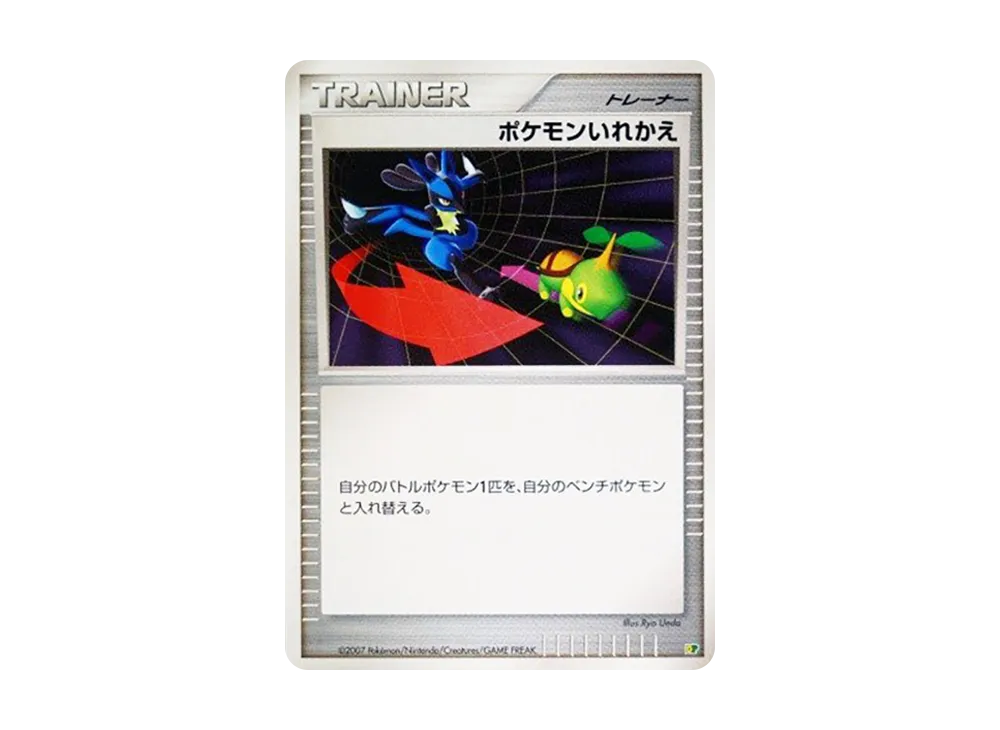 ポケモンいれかえ [DP](ダイヤモンドパール「エントリーパック'08」)