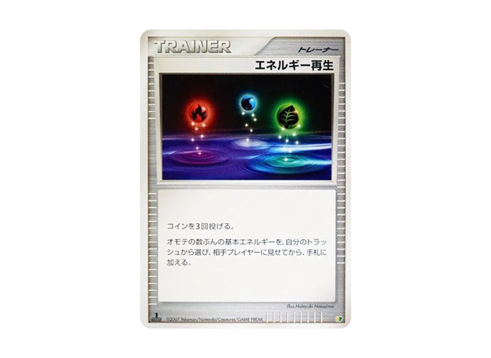 エネルギー再生 :1ED [DP](ダイヤモンドパール「エントリーパック'08」)