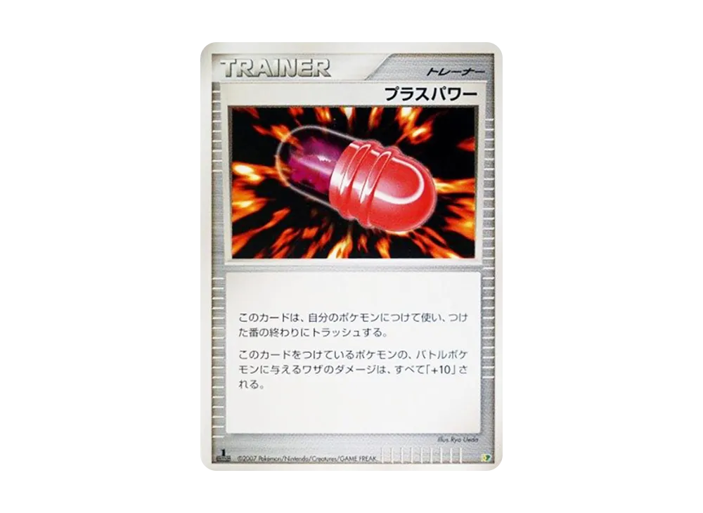 プラスパワー :1ED [DP](ダイヤモンドパール「エントリーパック'08」)