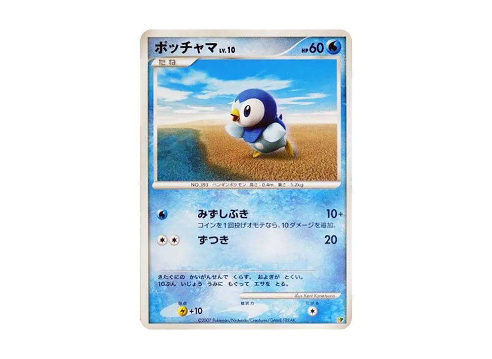 ポッチャマ [DP](ダイヤモンドパール「エントリーパック'08」)