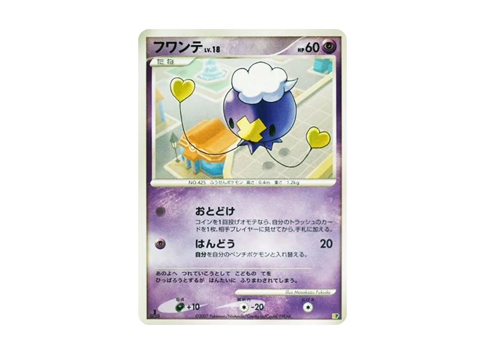 フワンテ :1ED [DP](ダイヤモンドパール「エントリーパック'08」)