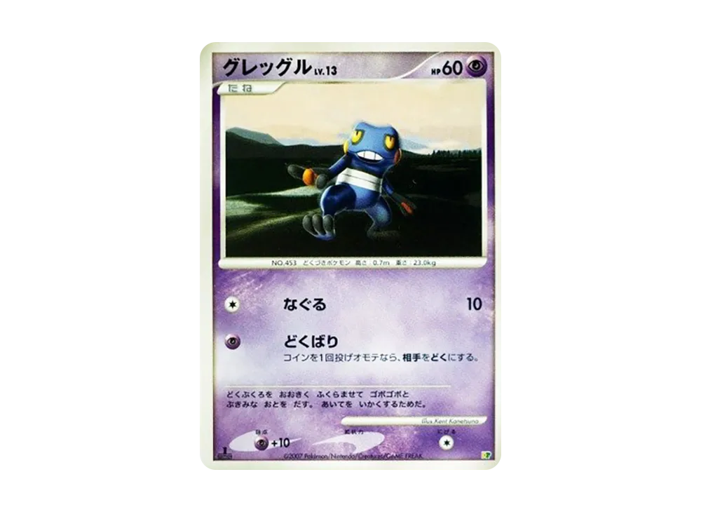グレッグル :1ED [DP](ダイヤモンドパール「エントリーパック'08」)