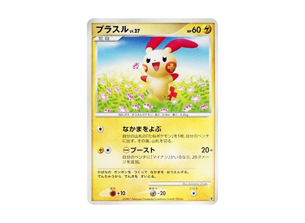 ピカチュウ [DP](ダイヤモンドパール「エントリーパック'08DX」)の新品