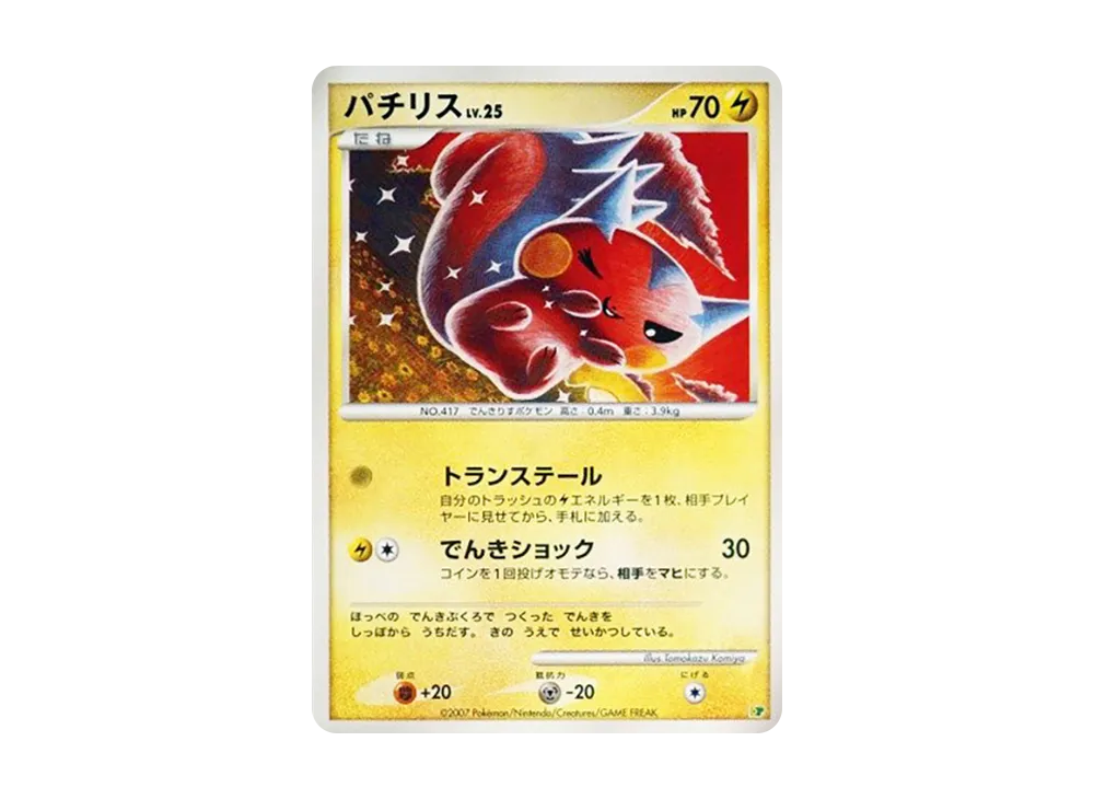 PSA9】ピカチュウ [DP](ダイヤモンドパール「エントリーパック'08DX