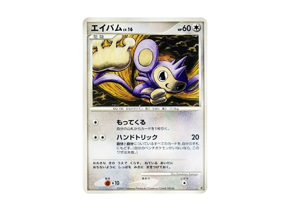 世界5枚【PSA10】パチリス 2007 エントリーパック ’08 PSA10 パチリス 084/078 AR #PokemonCards #InternationalCollectibles