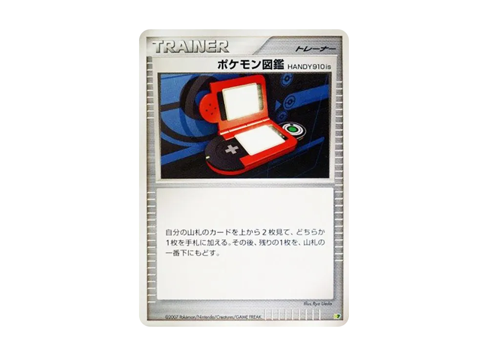 ポケモン図鑑HANDY910is [DP](ダイヤモンドパール「エントリーパック'08DX」)