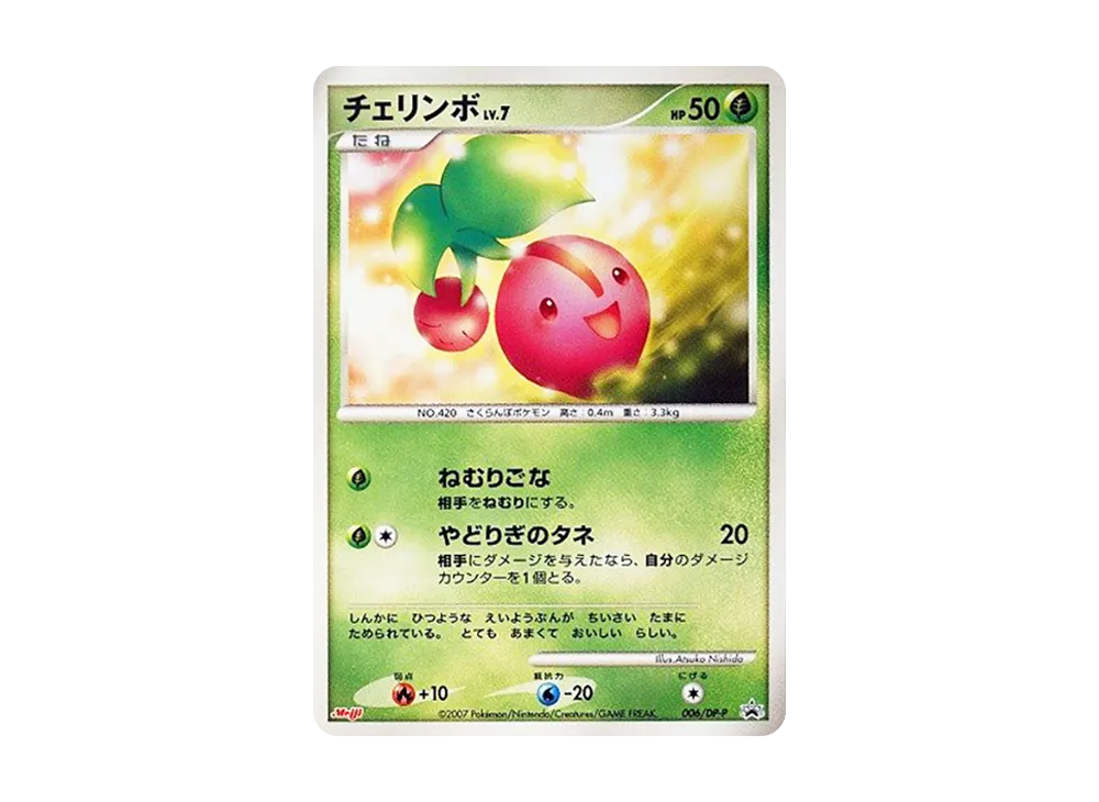 チェリンボ [DP-P 006](プロモーションカード「ポケモンチョコスナック 第6弾」)