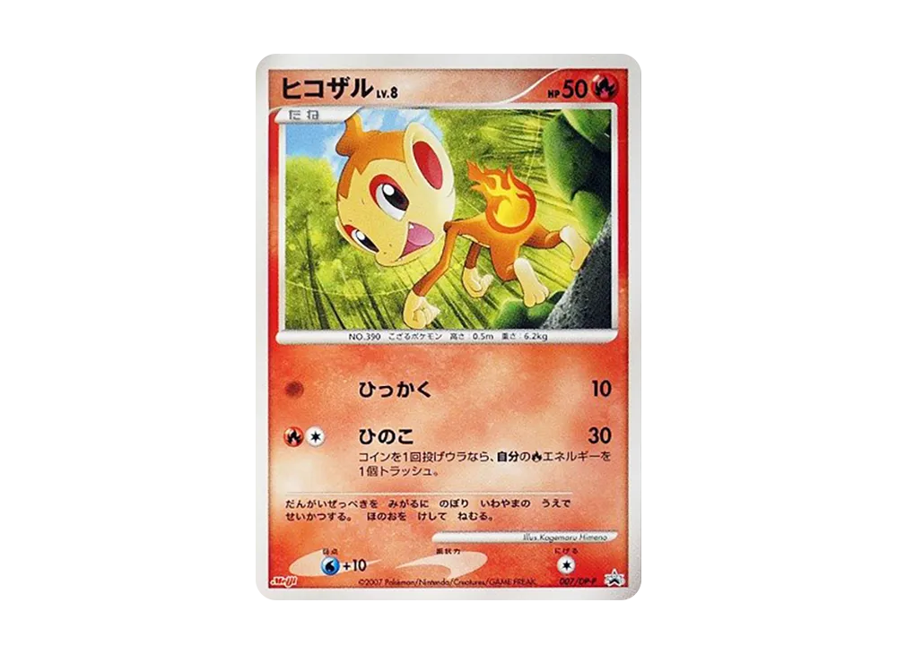 ヒコザルLV.8 [DP-P 007](プロモーションカード「ポケモンチョコ