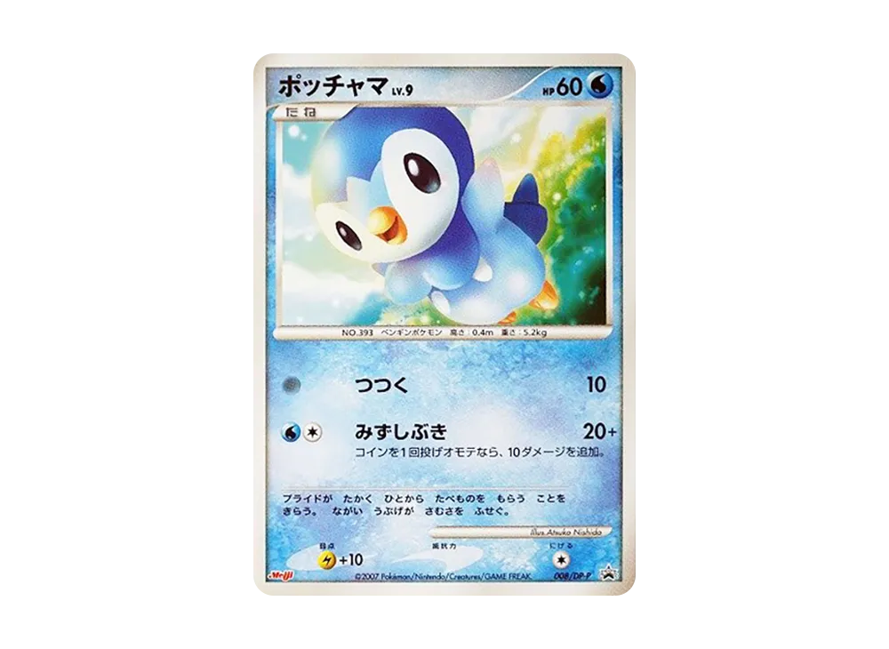 ポッチャマLV.9 [DP-P 008](プロモーションカード「ポケモンチョコ