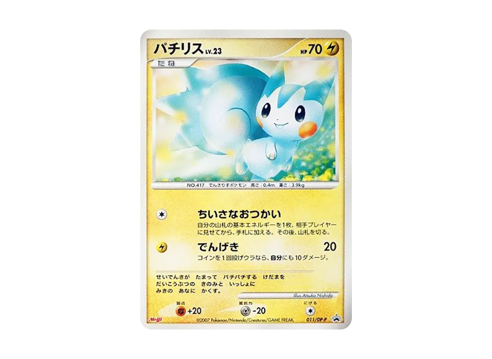 ポケモンカード パチリス Lv.23 1857【ポケモンカード】パチリスLV.23 DPBP#480 1枚の通販 CARD SHOP