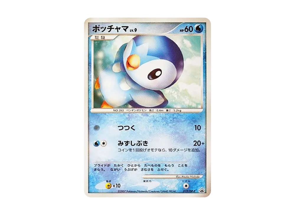 ポケモンカード ポッチャマ LV.9 とりかえっこDP引換カード プロモ 未開封 019/DP-P ポッチャマLV.9： とりかえっこDP引換カード | DP-P