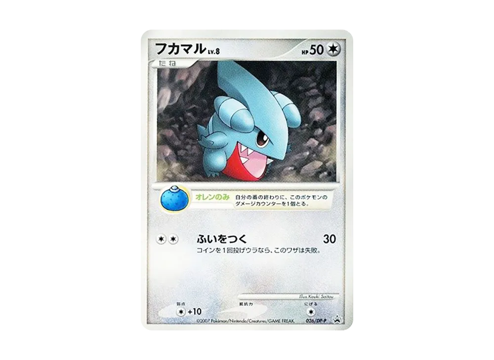 フカマルLV.8 [DP-P 026](宣傳卡「對戰羅ド スプリング★2007 予選参加賞 / 寶可モンチャレンジひろば 2008/11」)