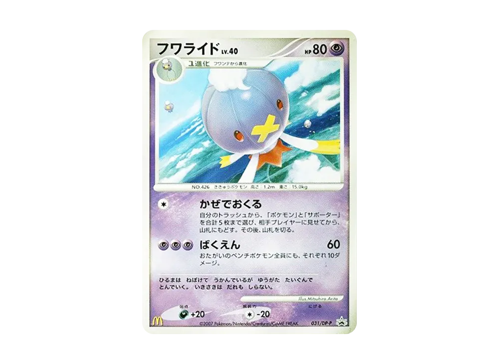 ディアルガLV.63: プロモ[DP-P 005/PPP](プロモーションカード「DP-P