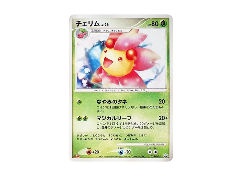 チェリム [DP-P 035](プロモーションカード「ポケモンチョコスナック 第7弾」)