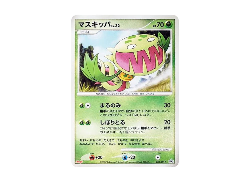 マスキッパ [DP-P 036](プロモーションカード「ポケモンチョコスナック 第7弾」)