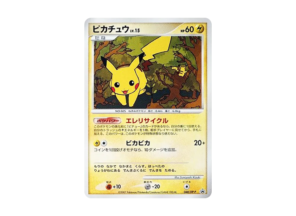 ピカチュウLV.15 [DP-P 048](プロモーションカード「とりかえっ