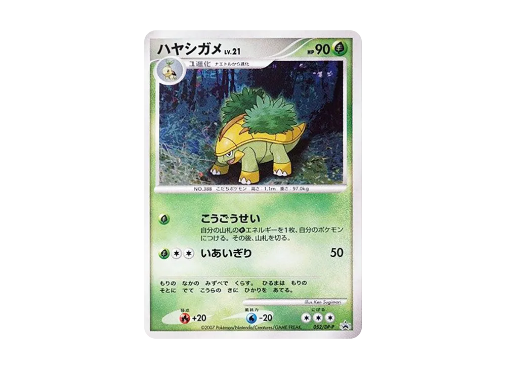 Grotle [DP-P 052](Promotional Card "Exchange DP Card July 2007")