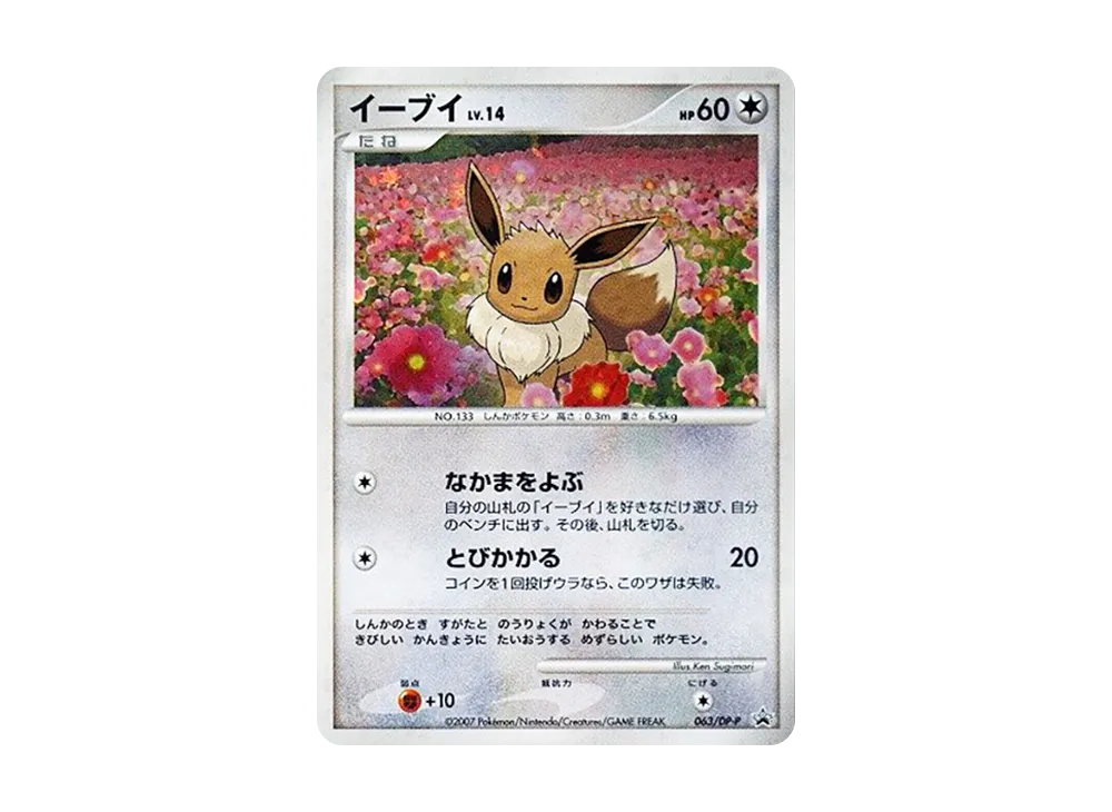 Eevee LV.14 :Holo [DP-P 063](Promotional Card 
