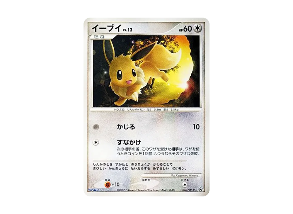 イーブイLV.12 [DP-P 067](プロモーションカード「トイザらス