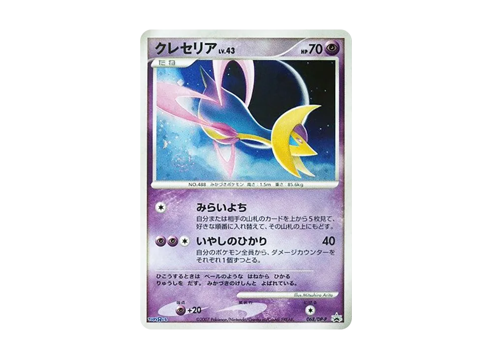 クレセリア PROMO DPプロモーションカード 068/DP-P トイザらス 068/DP