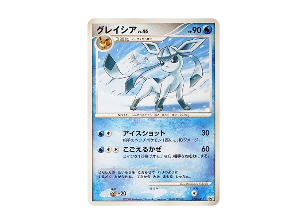グレイシア [DP-P 070](プロモーションカード「ウィンターチャレンジ 当日大会参加賞」)