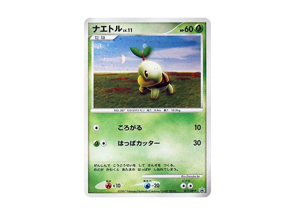 ナエトル Lv.11 ポケモンカード プロモーションカード ナエトルLV.11 :キラ [DP-P 072](プロモーションカード「ウィンター